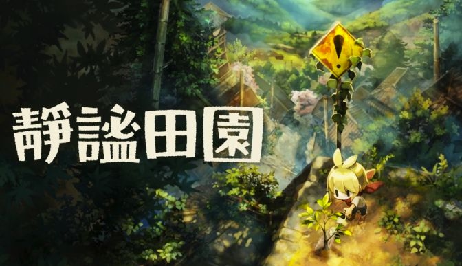 白天休闲种田,夜晚百鬼横行,软萌&恐怖反差拉满—《静谧田园》截图