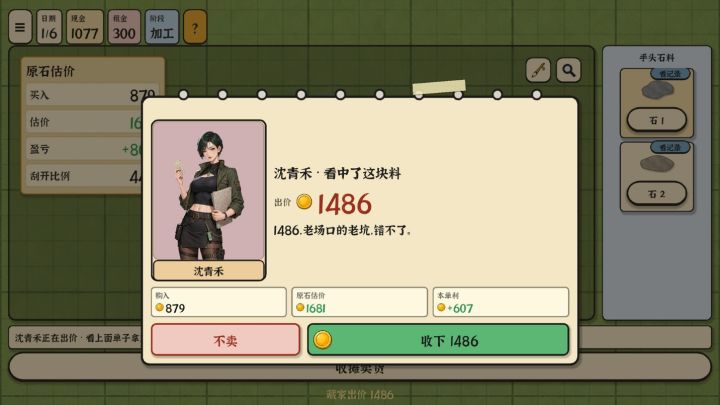 这款游戏将赌石的爽感拉满了！《赌石之王》DEMO迎来更新截图