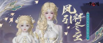 全门派闪耀飞雪武器来袭，至美金发与你领略冬日魅力！