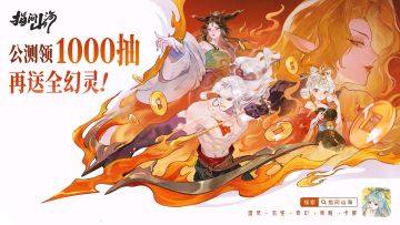 《指间山海》公测倒计时10天！公领1000抽，登陆送全幻灵！
