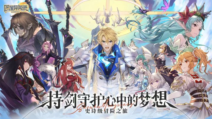 全新二次元战棋类游戏《匠屋异闻录》来袭,来看看是不是你的菜?截图