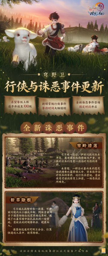 伊丽川行侠再添新篇 《剑网3》穹野卫诛恶事件全新奖励