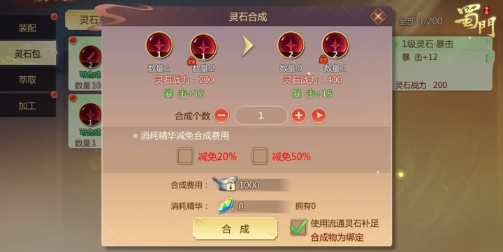 【版本爆料】合成绑定灵石可用非绑补!新手体验升级截图