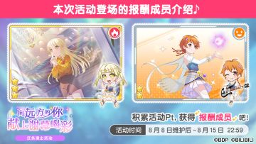 「向远方的你 献上谢幕喝彩」任务演出活动进行中！