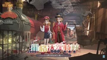 时装展示｜拿好车票，霍格沃茨特快列车即将出发！