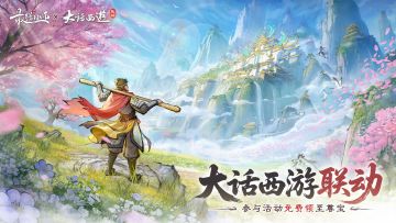 宗门密报|联动揭秘，参与活动免费领至尊宝！