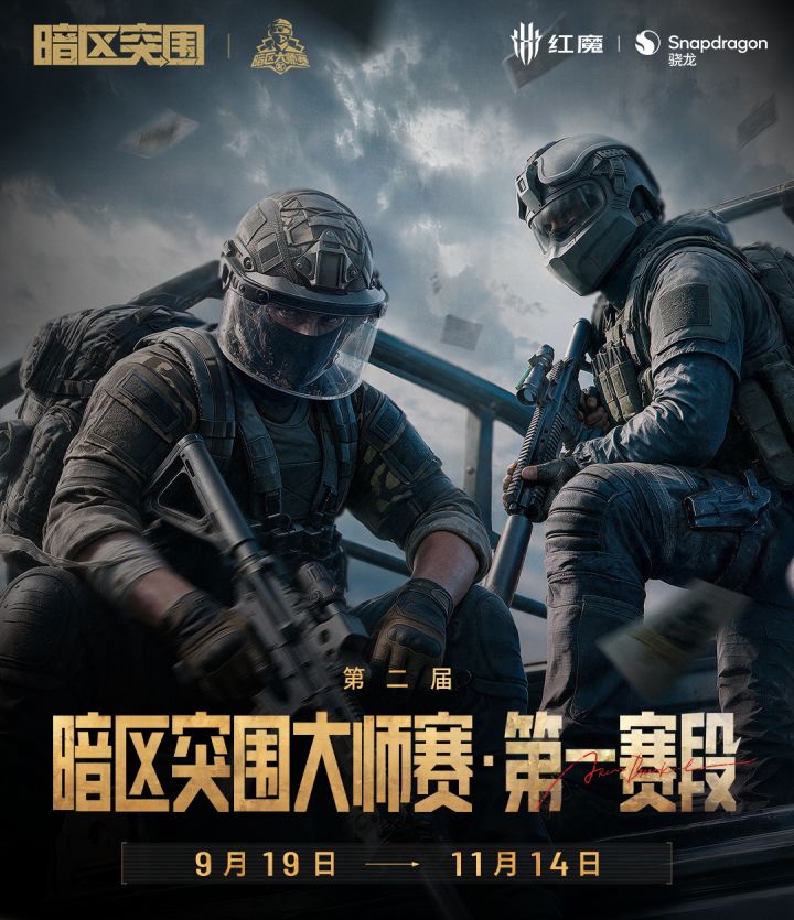 第二届暗区大师赛|个人赛阶段趣味数据一览截图