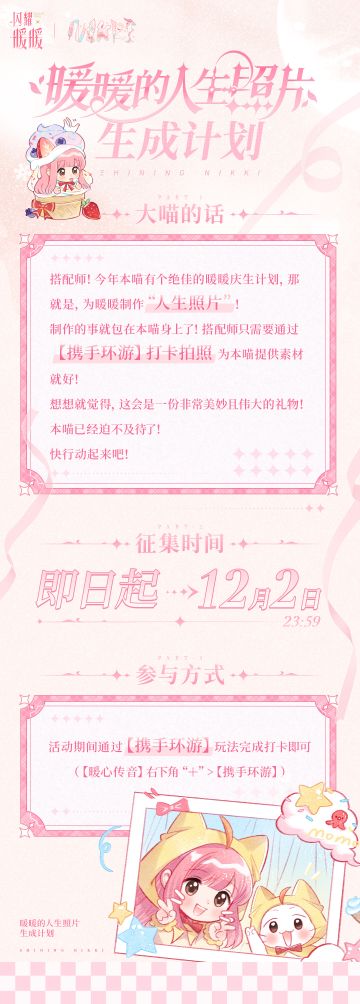 🥰#暖暖1206生日快乐#​ 特别企划·一起为暖暖制作人生照片🥰