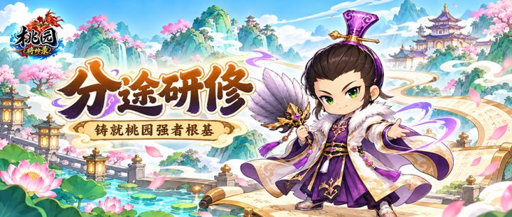 潜心研修,增益其身|修炼系统完整攻略截图