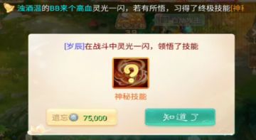 只想要个高级畅饮东都，却给了个神秘技能