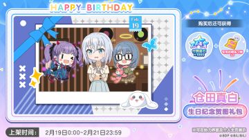 全新「真白生日纪念贺图礼包」上架预告！