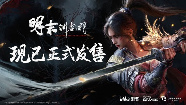 《明末:渊虚之羽》硬核玩家实测:Boss战难度堪比“魂类天花板”截图