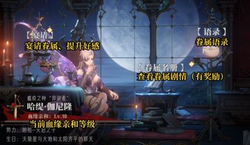 《银与绯》萌新指南：血缘亲和系统玩法介绍