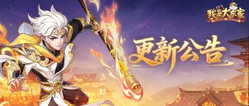 更新公告 | 踏青活动至，雅居系统即将上线，更多更新内容请看~