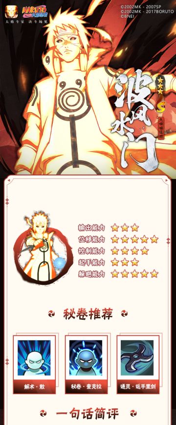 【新忍攻略】融合阴九尾之力，波风水门飞雷神换位瞬身反制！