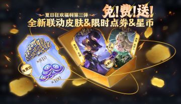 8月14日更新公告：诡秘之主联动上线，夏日狂欢福利第三弹来袭！