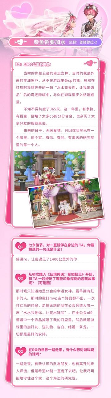 RO七夕专栏：记录从RO开始的爱情