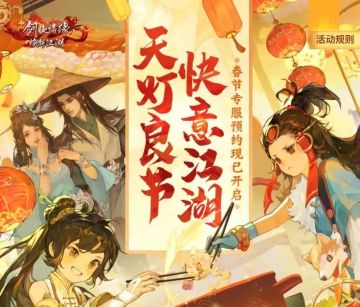 双节版本爆料③丨春节专服今日开启预约，新春累充奖励待你领取！