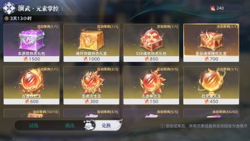 元素掌控活动兑换商店 物品兑换优先级