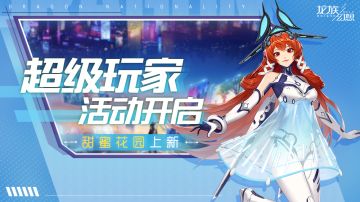 第九枚龙纹即将开放，200级跨服战场纹章兑换扩充