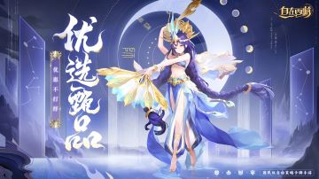 活动速报丨优中选粹，礼遇天成！优品甄选开启，超值礼包等你入手