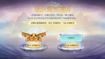 《逆袭的仙王》1月10日「破天测试」充值300%返还