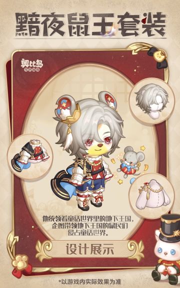 奥比生活新系列 | 主题时装设计分享