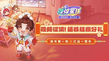视频征集丨新年第一炮，红运一整年！晒出你的“开年首胜”赢大奖