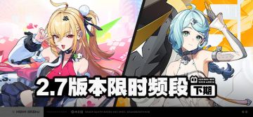 2.7版本限时频段（下期）
