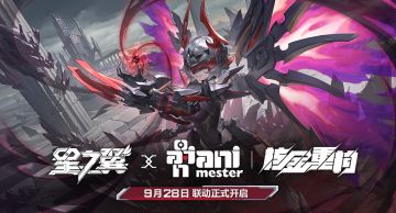 《星之翼》 ×《大漫匠AniMester | 核金重构》联动正式开启！