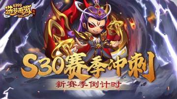 [公告]0523版本更新，坠龙S30赛季冲刺！