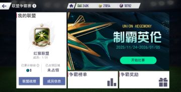 全新战场热血开场！《超迷足球》联盟争霸赛邀你制霸英伦！