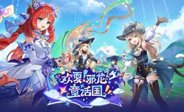 【原神】4.8版本新前瞻直播兑换码（国/国际服）+前瞻信息