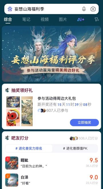 百度&TapTap双加码，快来山海福利季“薅羊毛”啦！