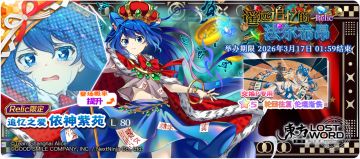 【3月10日祈愿更新公告】