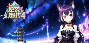 【抽奖】《逆袭幻想传4》拂晓开发日志 & 首幕冒险前瞻！