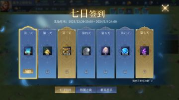 《战争之轮》元旦活动预告