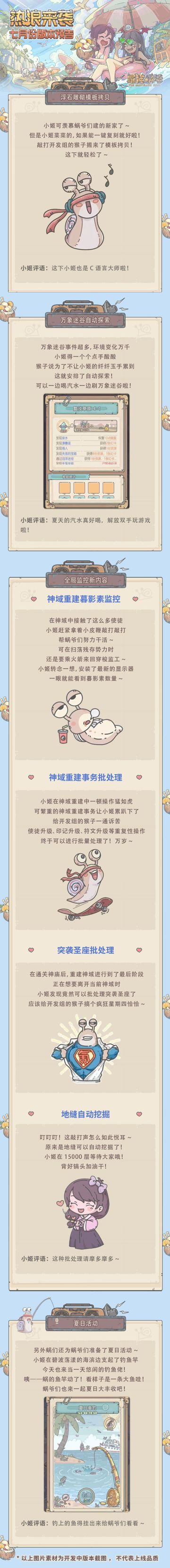 热浪来袭，七月版本预告清凉一夏！