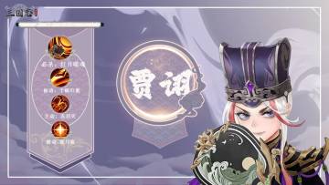 【武将图鉴】毒士——贾诩