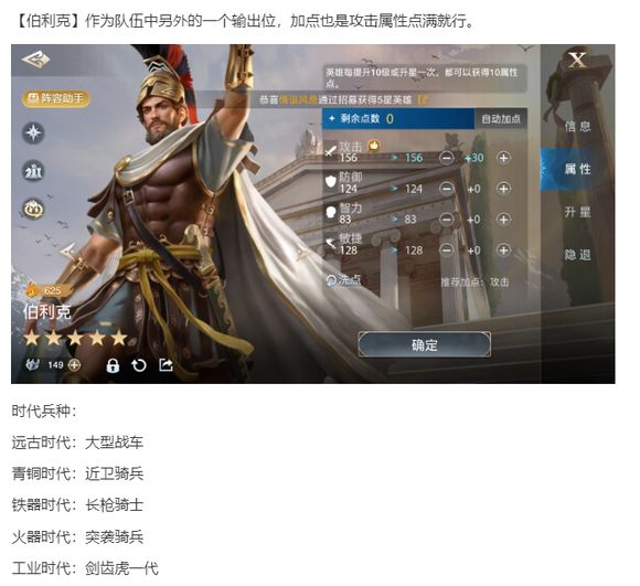 《世界启元》阵容推荐—伯利克高伤阵容截图