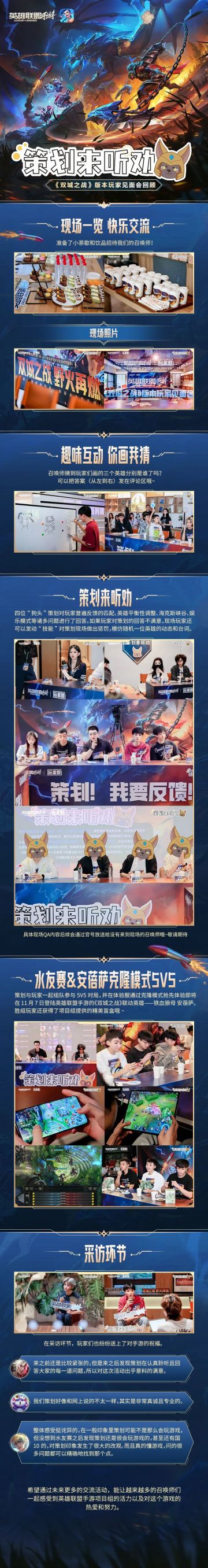 认真解答！《双城之战》版本玩家见面会回顾！