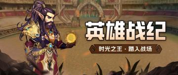 英雄战纪|时光之王·时砂之护—掌控时间扭转战局（含巨龙礼赠）