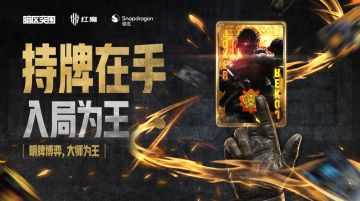 上号！暗区大师赛，现已开打！