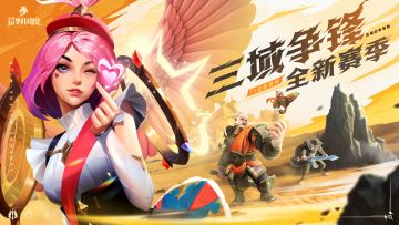 S3前瞻丨全新赛季「三域争锋」爆料！