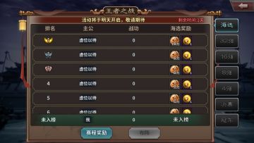 【功能玩法】王者之战介绍