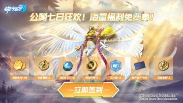 全网最强奖励，TapTap公测活动火热进行中