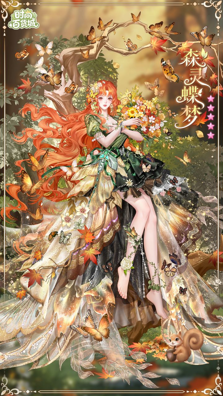 【服饰上新】月记拾光丨秋山漾彩,萤蝶漫舞林间截图
