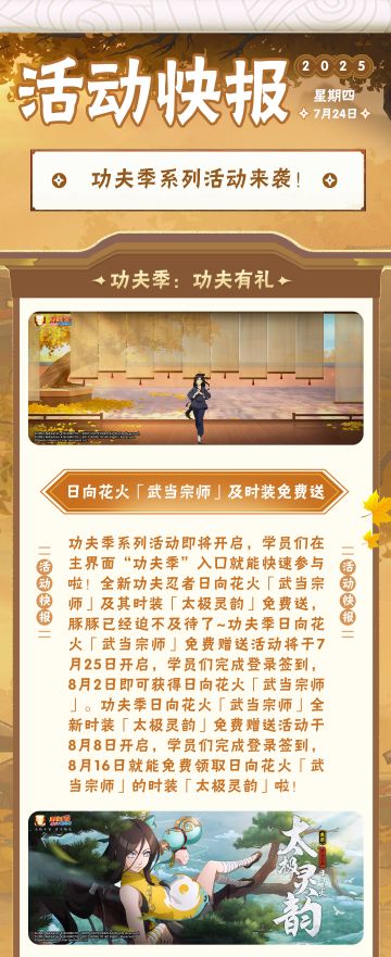 【活动爆料】功夫忍者这厢有“礼”！功夫季系列活动一览！