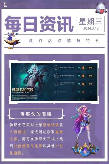 【明日更新】新英雄千珏3.29登场！萨勒芬妮、杰斯等英雄增强