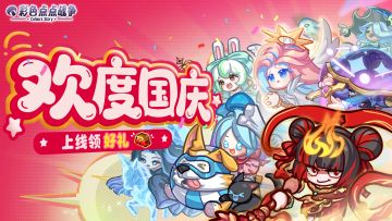 【全服邮件】🎉节日福利已送达，登录游戏即可领取~